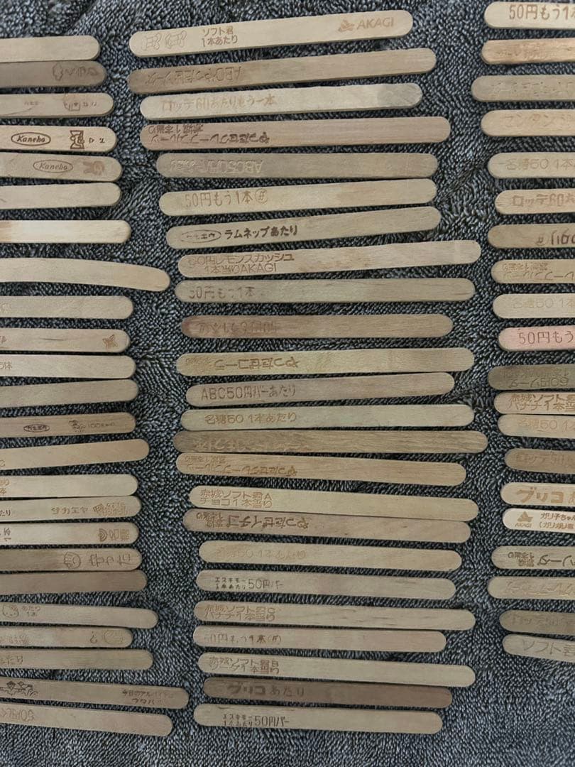 昭和のアイスの当たり棒