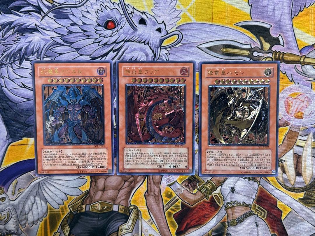 【特価】三幻魔 神炎皇ウリア 降雷皇ハモン 幻魔皇ラビエル　アルティメット