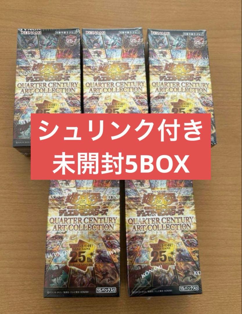 新品未開封　クォーターセンチュリーアートコレクション　5ボックス
