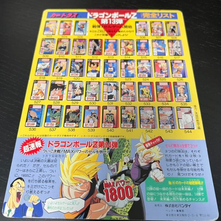 ドラゴンボール　東映　映画　ジャンボカードダス　1993年