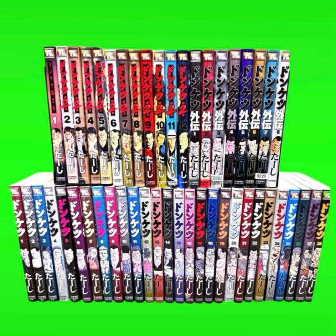 ドンケツ　シリーズ　まとめ　全48巻セット　送料無料 / 匿名配送