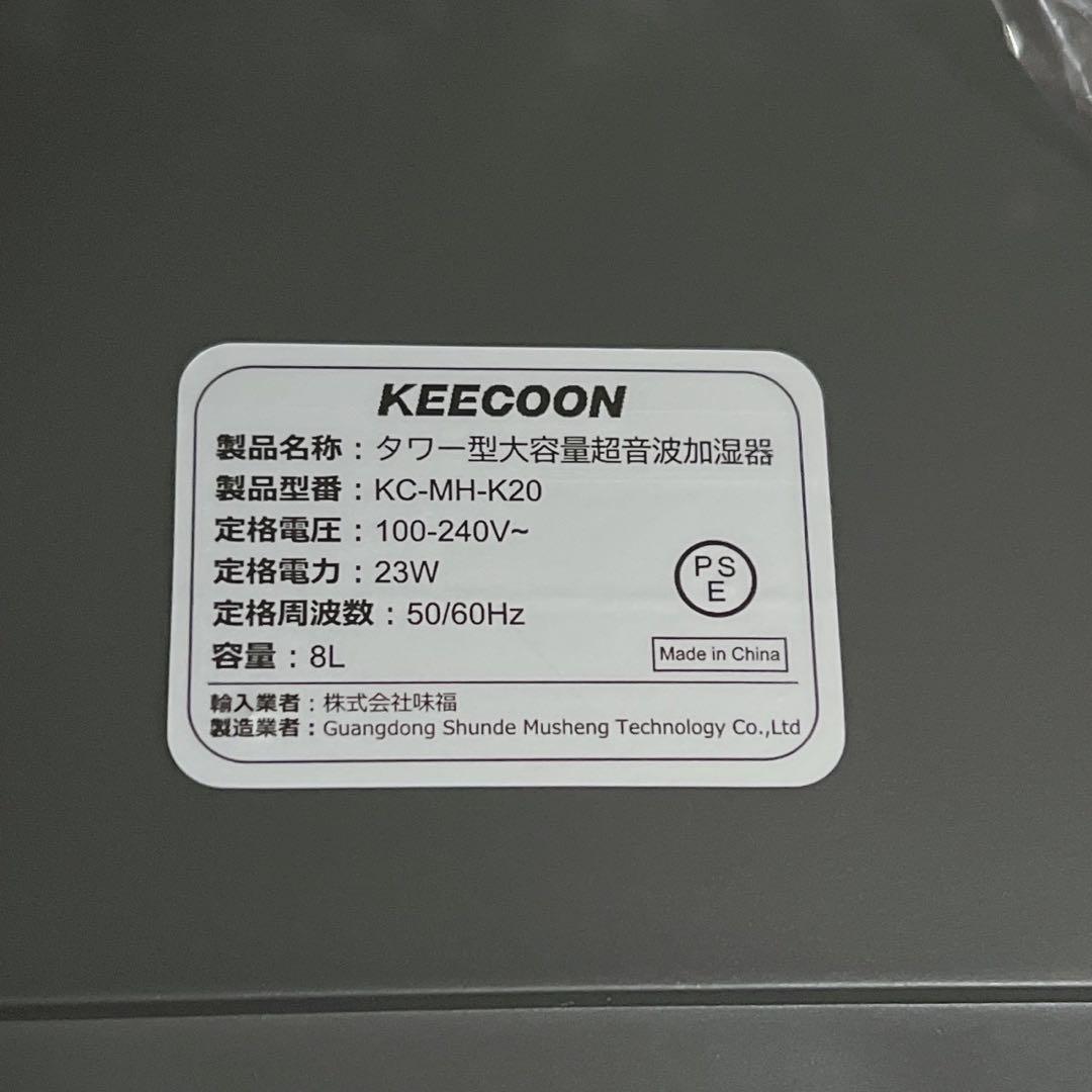 KEECOON 加湿器 大容量 超音波 アロマ加湿器 家庭用 8L 20畳