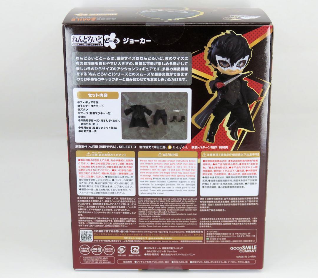 ペルソナ5 ザ・ロイヤル ねんどろいどどーる ジョーカー 新品未開封