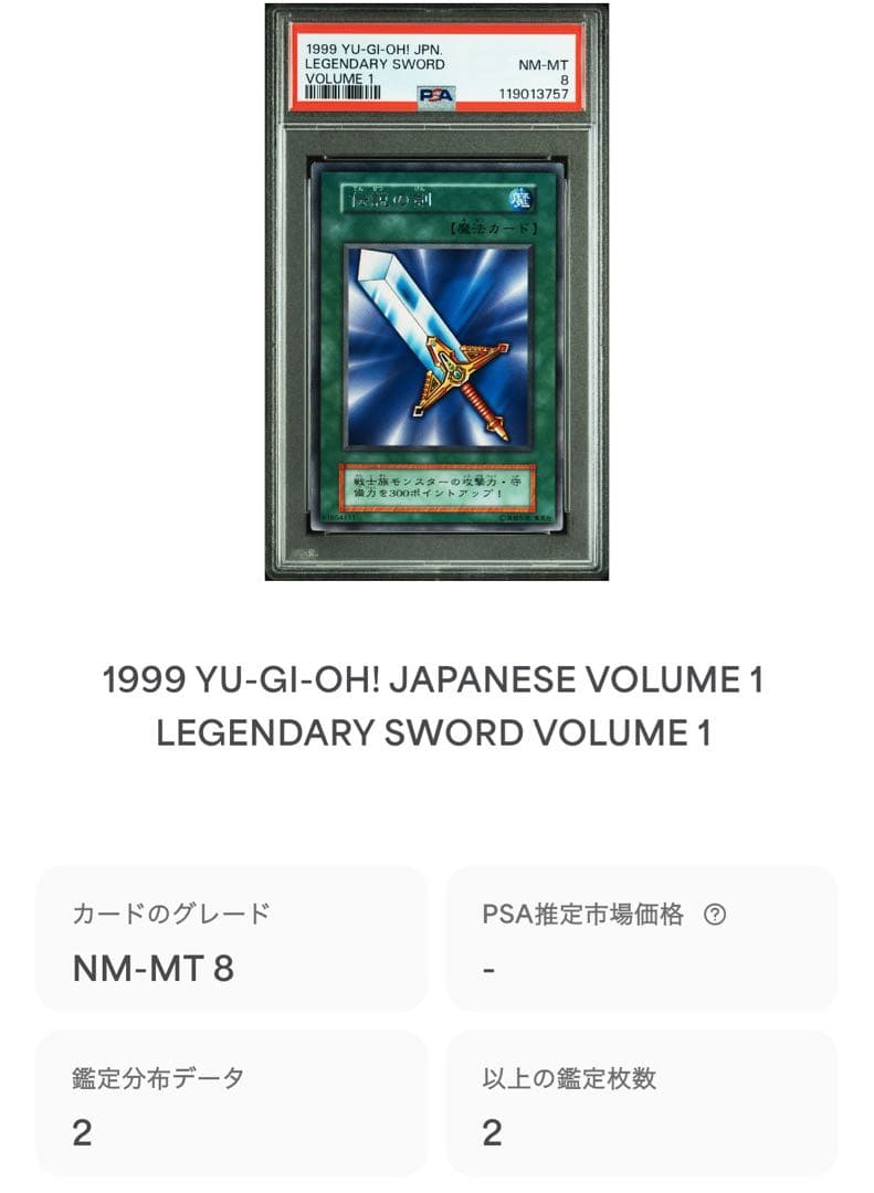 【 鑑定品 PSA8 】　美品　最安値　世界2枚　伝説の剣　初期　vlo.1