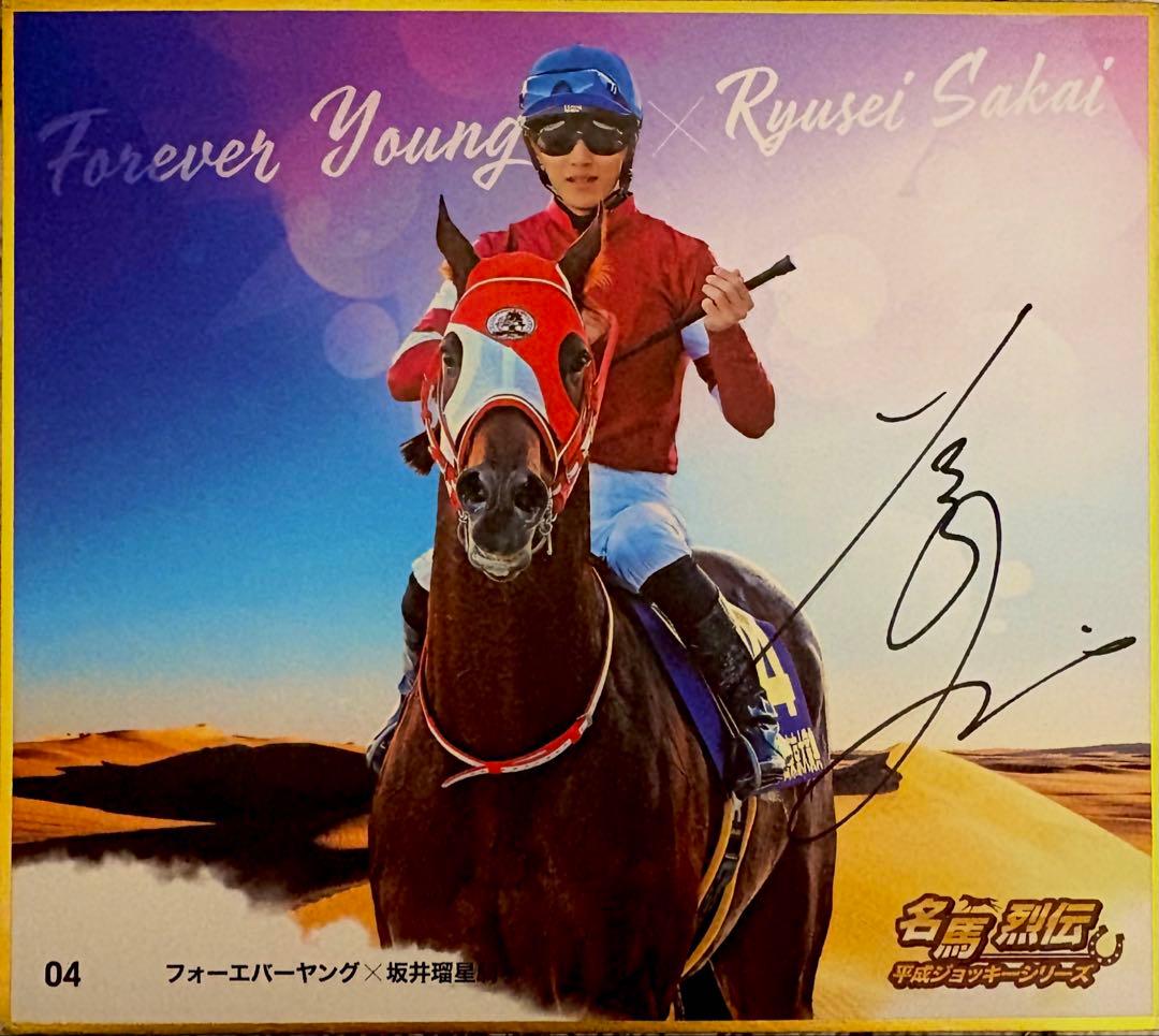 【激レア】直筆サイン入り 坂井瑠星 フォーエバーヤング 名馬列伝 色紙
