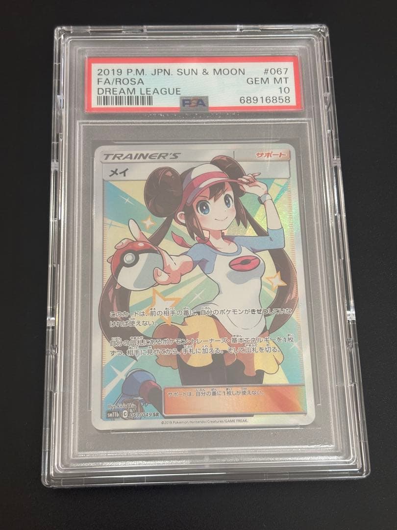 【 PSA10】ポケモンカード　メイSR