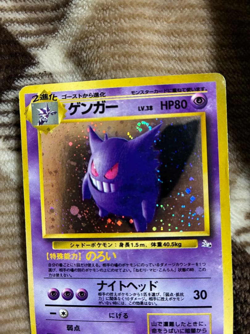ポケモンカード　ゲンガー