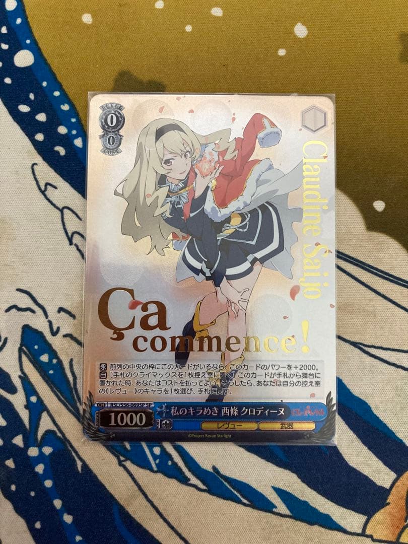 WS レヴュースタァライト 私のキラめき SP 9枚セット