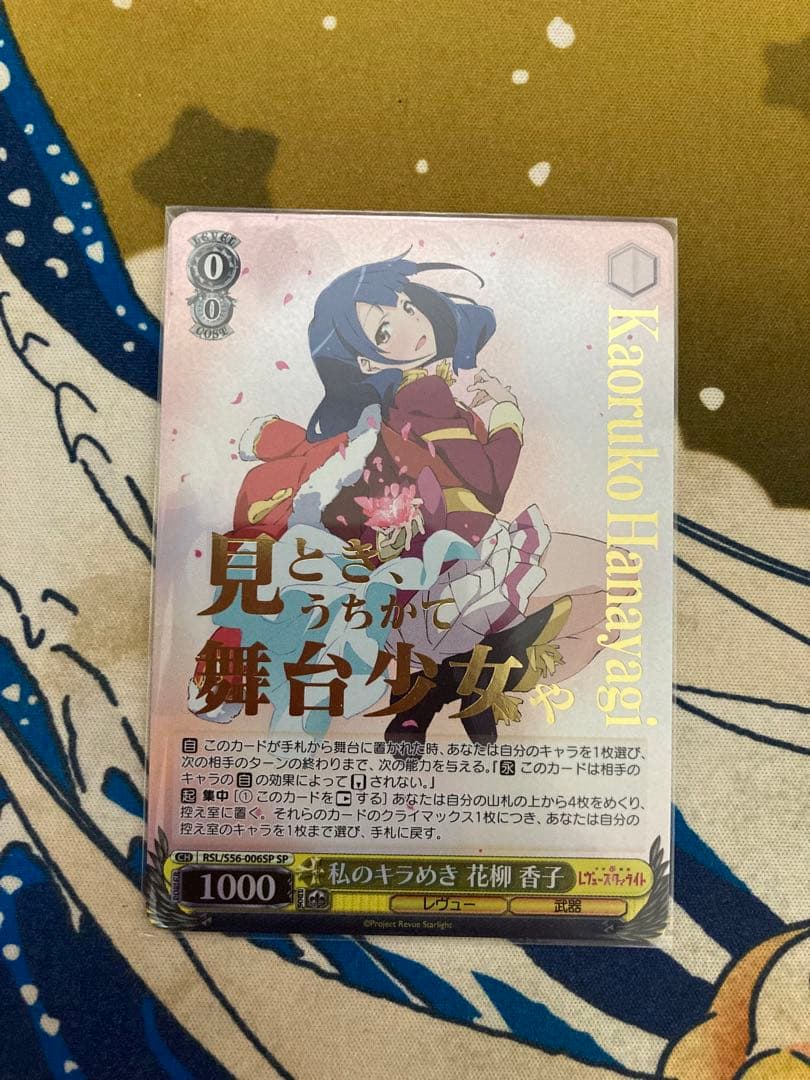 WS レヴュースタァライト 私のキラめき SP 9枚セット