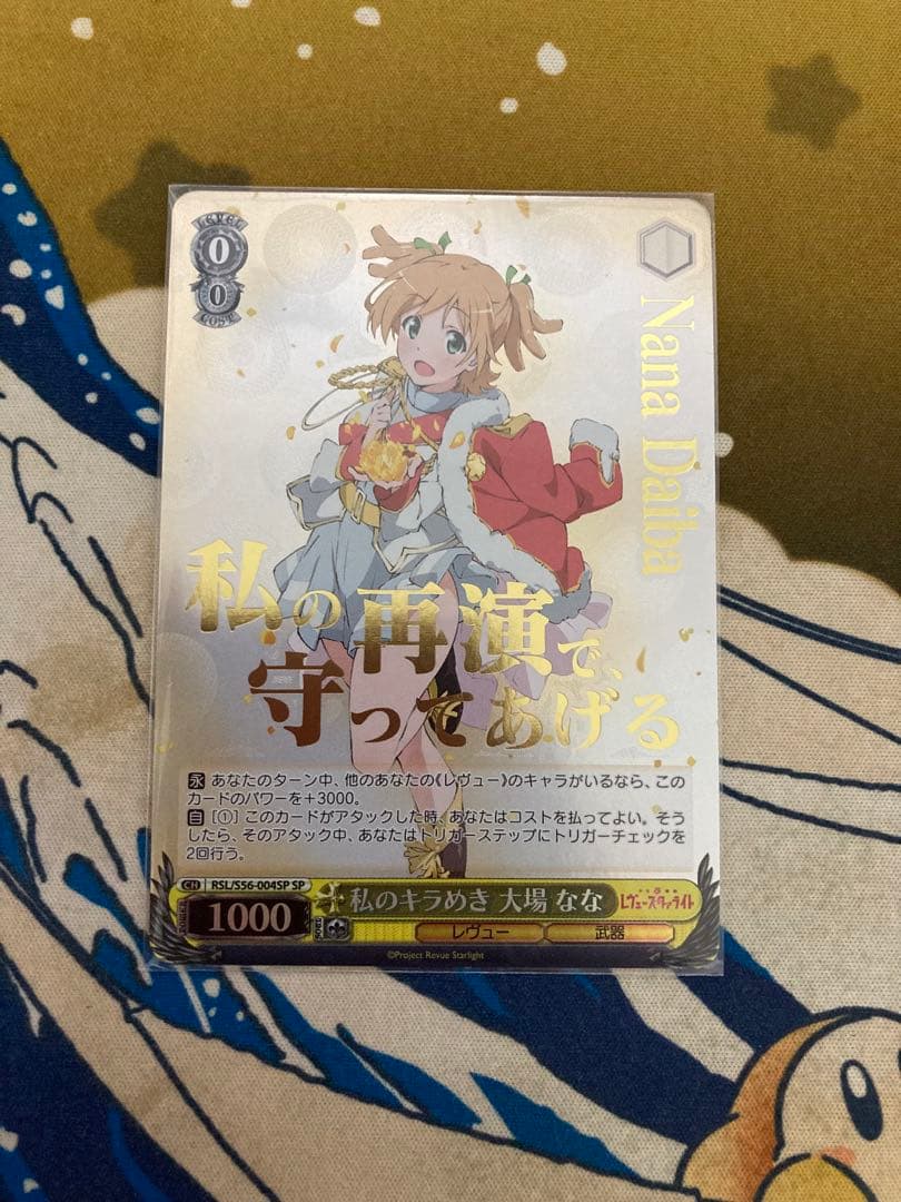 WS レヴュースタァライト 私のキラめき SP 9枚セット