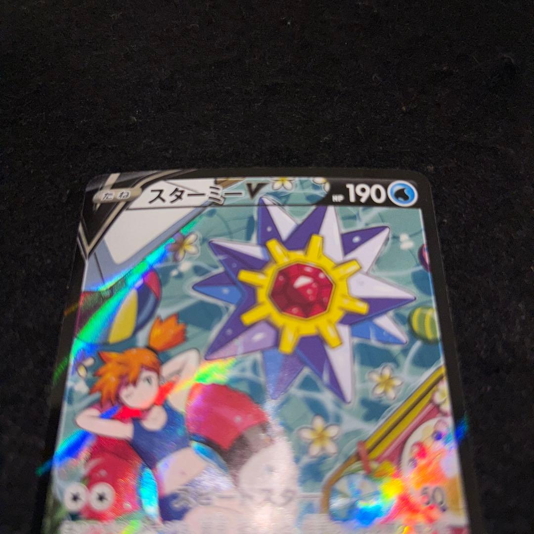 スターミーV CSR S9a バトルリージョン 083/067 センタリング良好