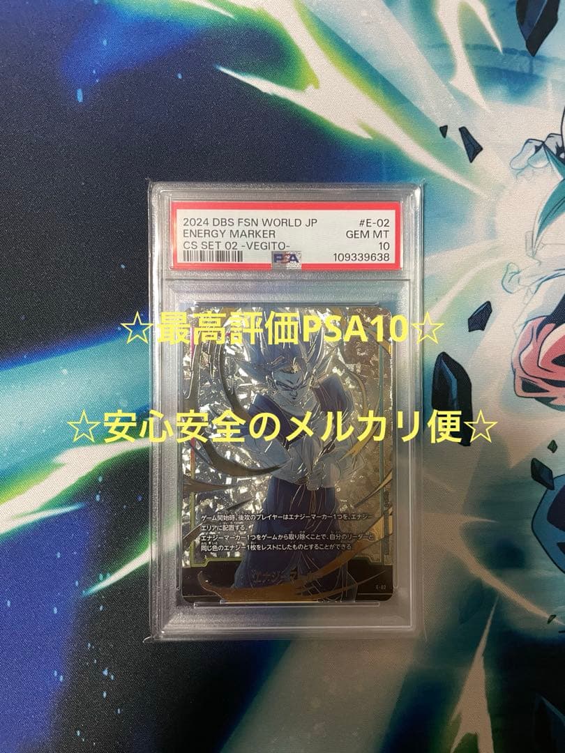 フュージョンワールド ベジット エナジーマーカー PSA10