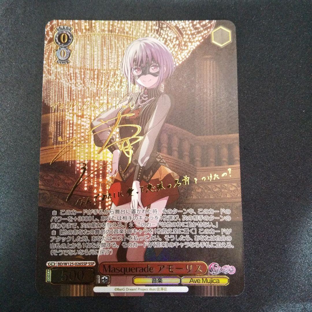 Masquerade あモーリス　SSP　サイン　箔押し