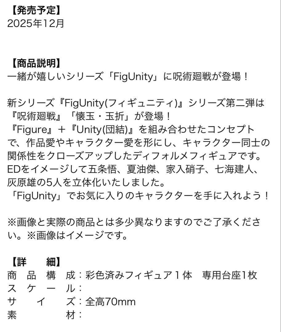 呪術廻戦　フィギュア　デフォルメ