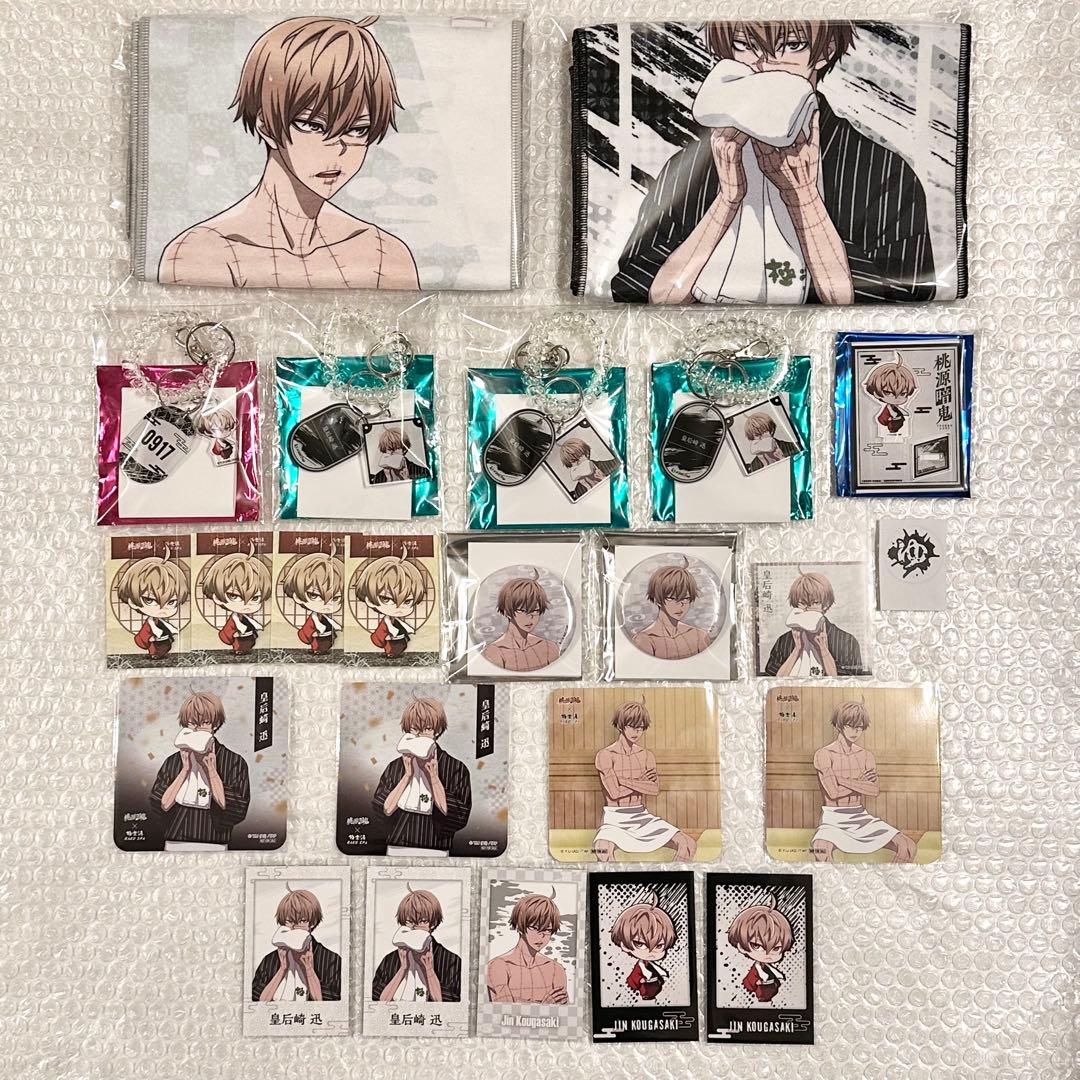 桃源暗鬼 極楽湯 皇后崎迅 23点セット