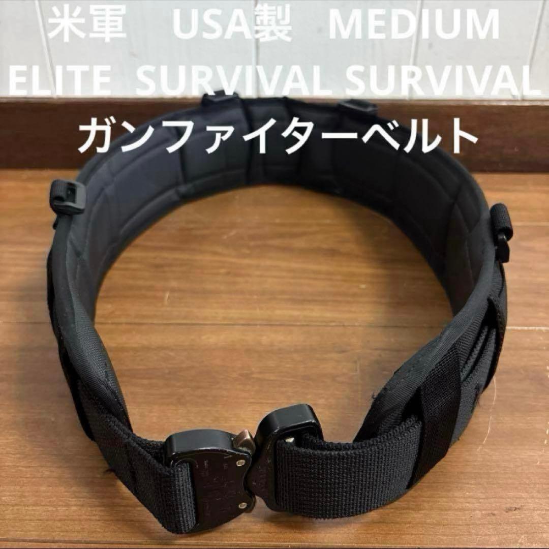 米軍　ELITE ガンファイターベルト　MEDIUM ブラックUSA製　送料無料