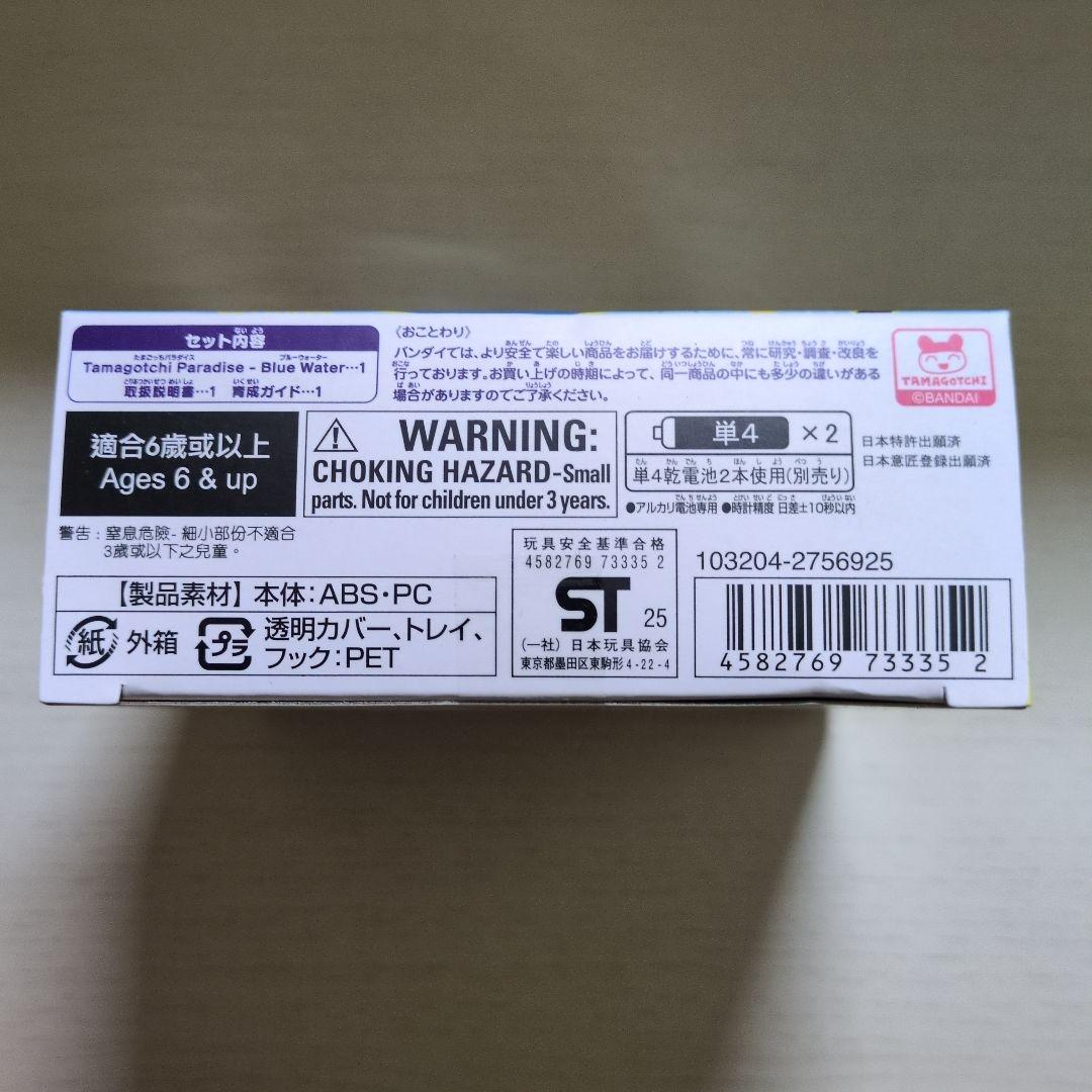たまごっちブルー　Tamagotchi Paradise Blue Water