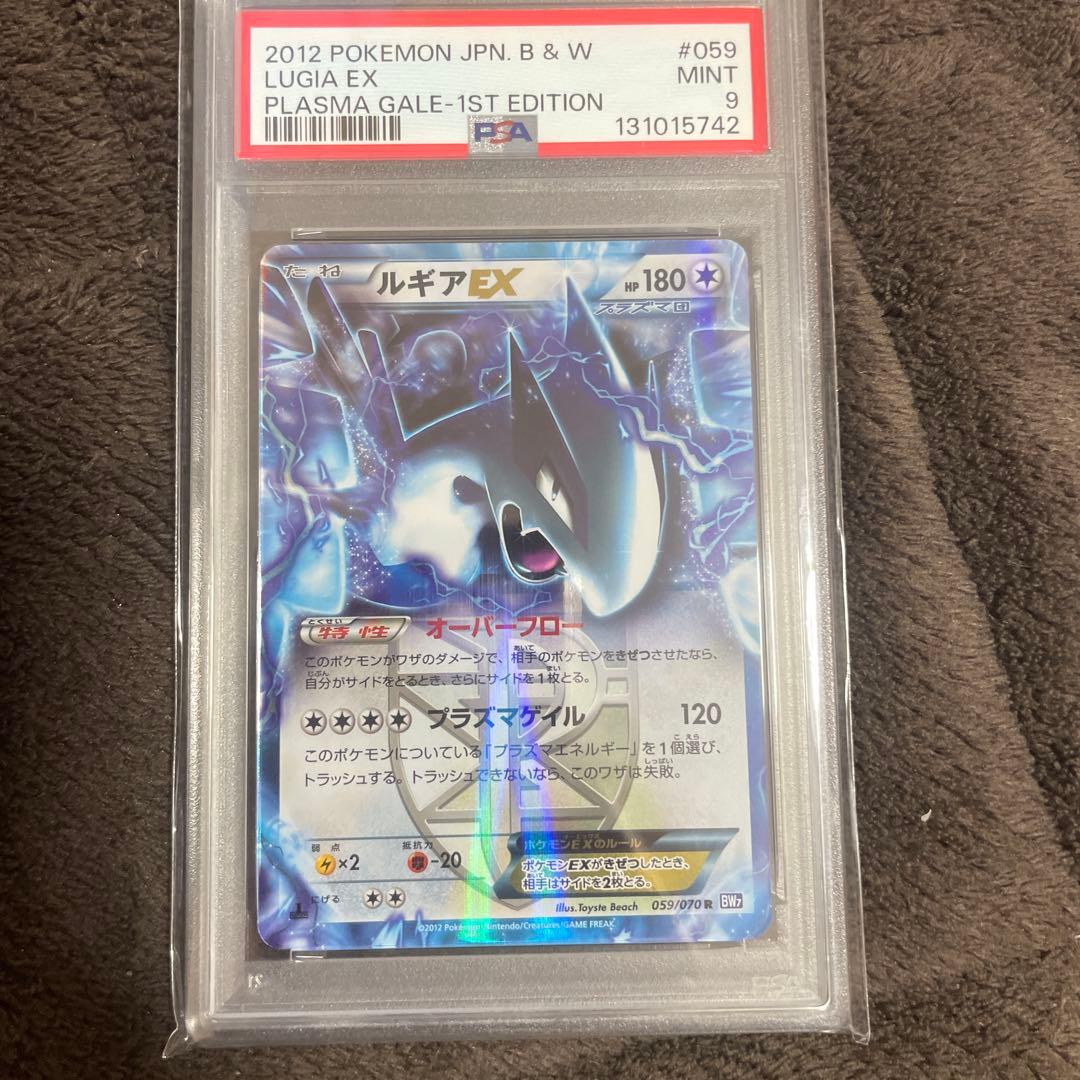 ルギアEX 2012 プラズマゲイル 1st Edition PSA9