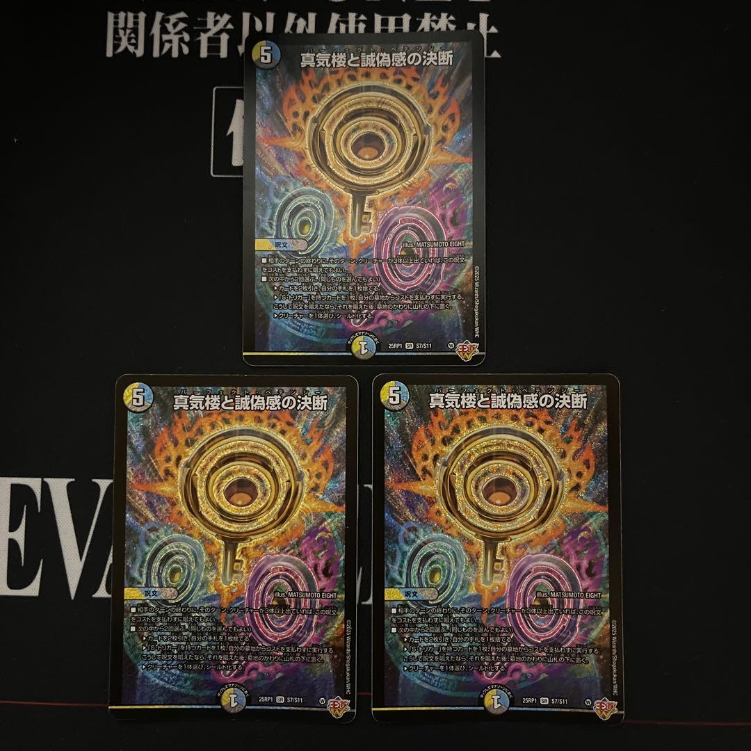 即日発送　真気楼と誠偽感の決断　パーフェクトペテンシー　3枚