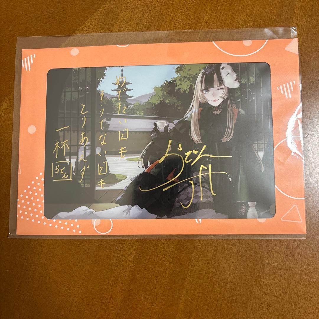 儒烏風亭らでん 誕生日記念2024 【フルセット】