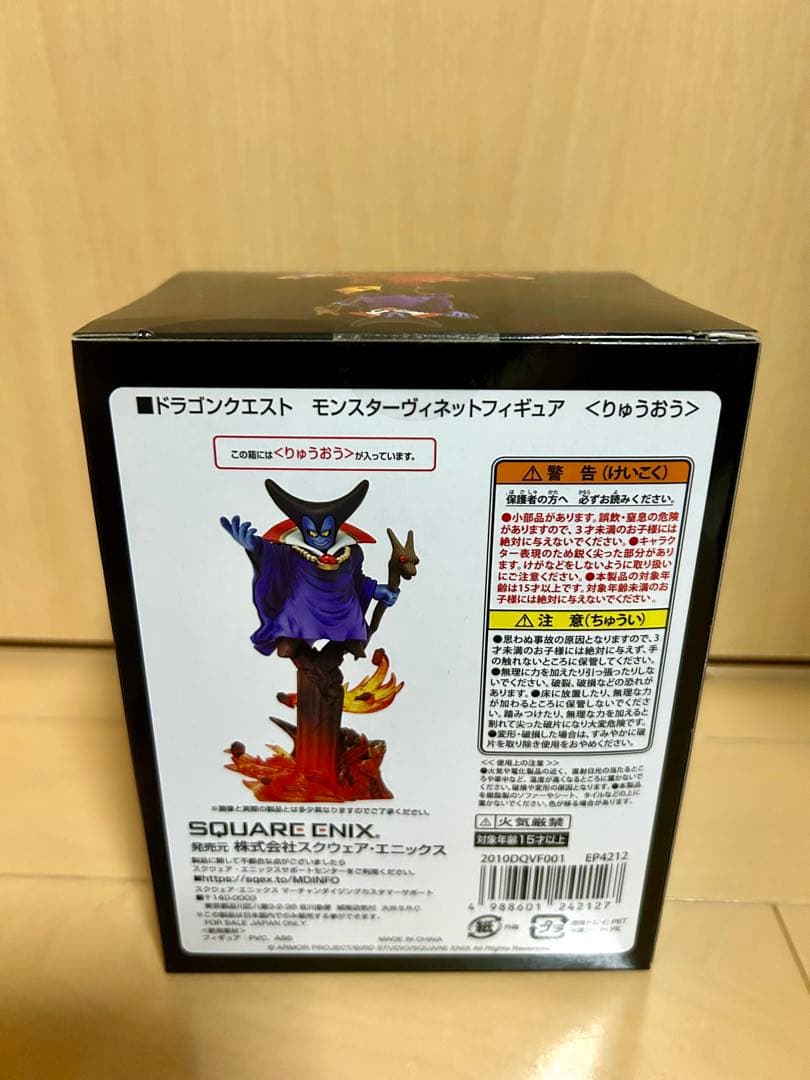 【未開封】ドラクエ　りゅうおう　モンスターヴィネットフィギュア　ARくじアタルス
