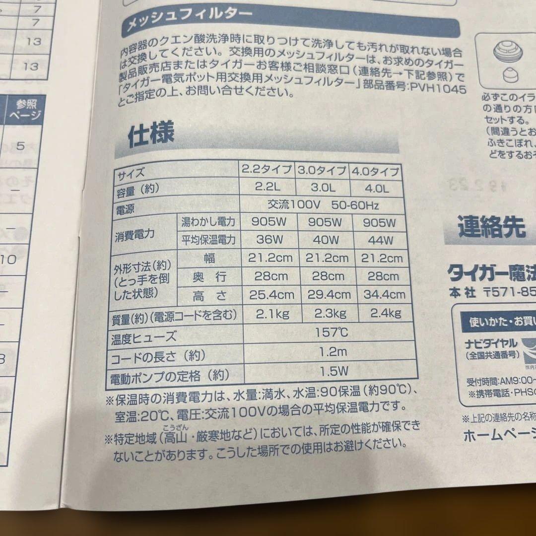 TIGER マイコン電気ポット PDK-A300アーバンホワイト