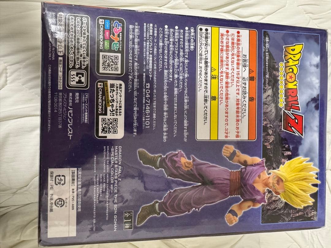 ドラゴンボール 孫悟飯 MSP スペシャルカラー 国内正規品 新品未開封