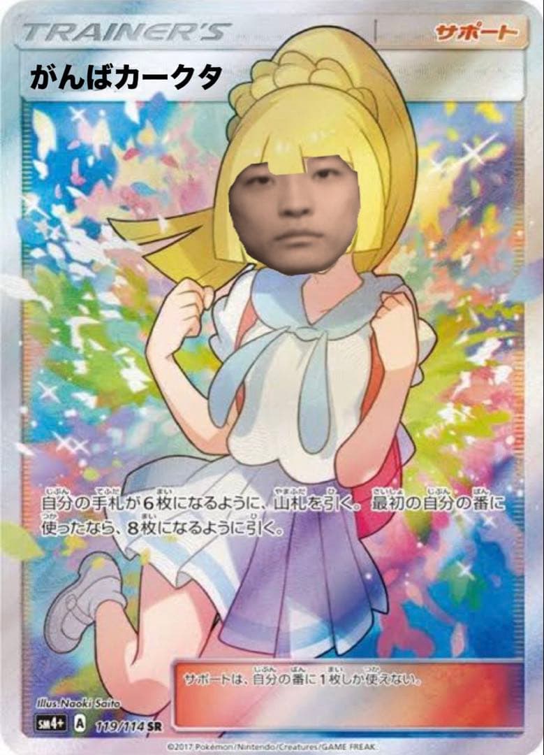 がんばカークタ