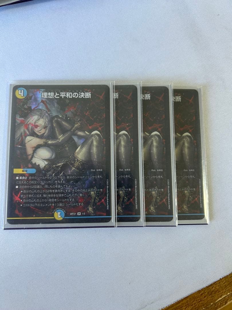 最安値　パーフェクトアルカディア　神アート　4枚　理想と平和の決断