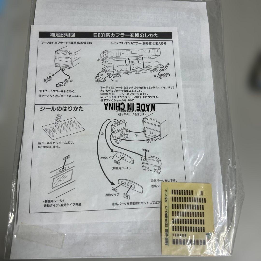 マイクロエースA-4010 E231（中央・総武線色）基本6両セット