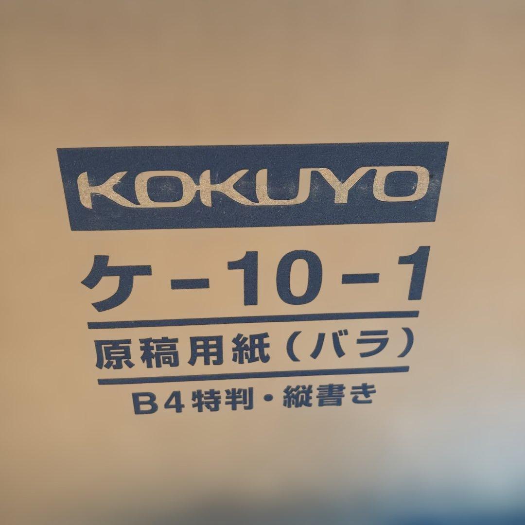 コクヨ 原稿用紙Ｂ４特判縦書２０×２０　8包１００枚×５束 ケ-10-1
