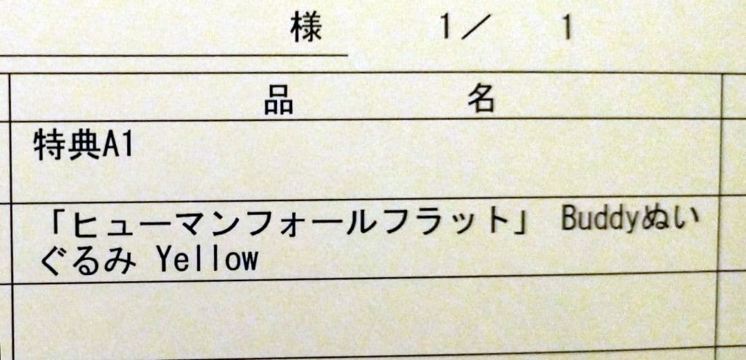 ヒューマンフォールフラット　buddyぬいぐるみ Yellow 黄色　犬