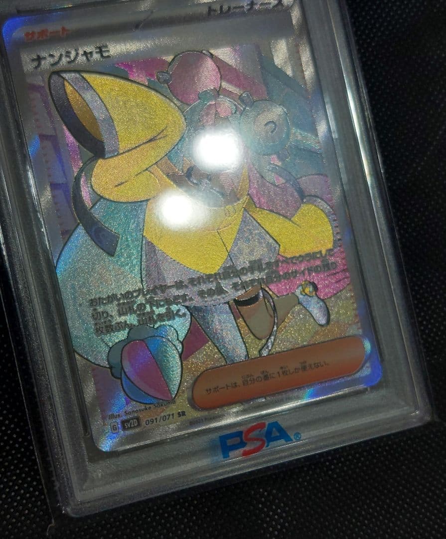 ポケモンカード　ナンジャモ　SR　PSA10　クレイバースト