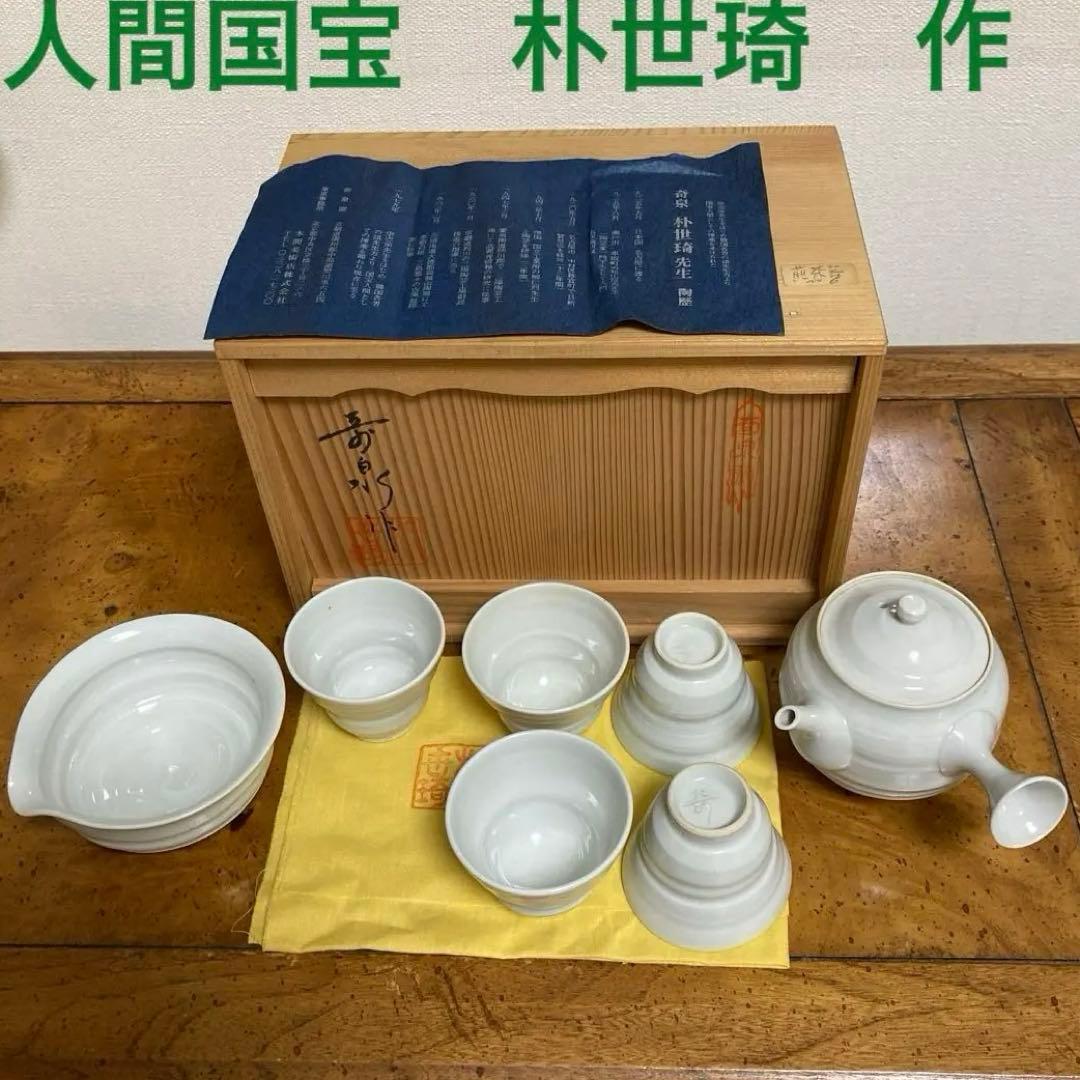【在銘】人間国宝　朴世琦　奇泉窯　小さな煎茶器セット　玉露　作家物　共箱　共布
