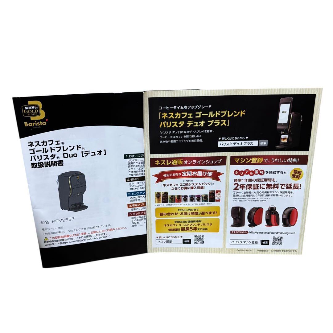 ★極美品★ネスカフェ ゴールドブレンド バリスタ デュオ 　ホワイト