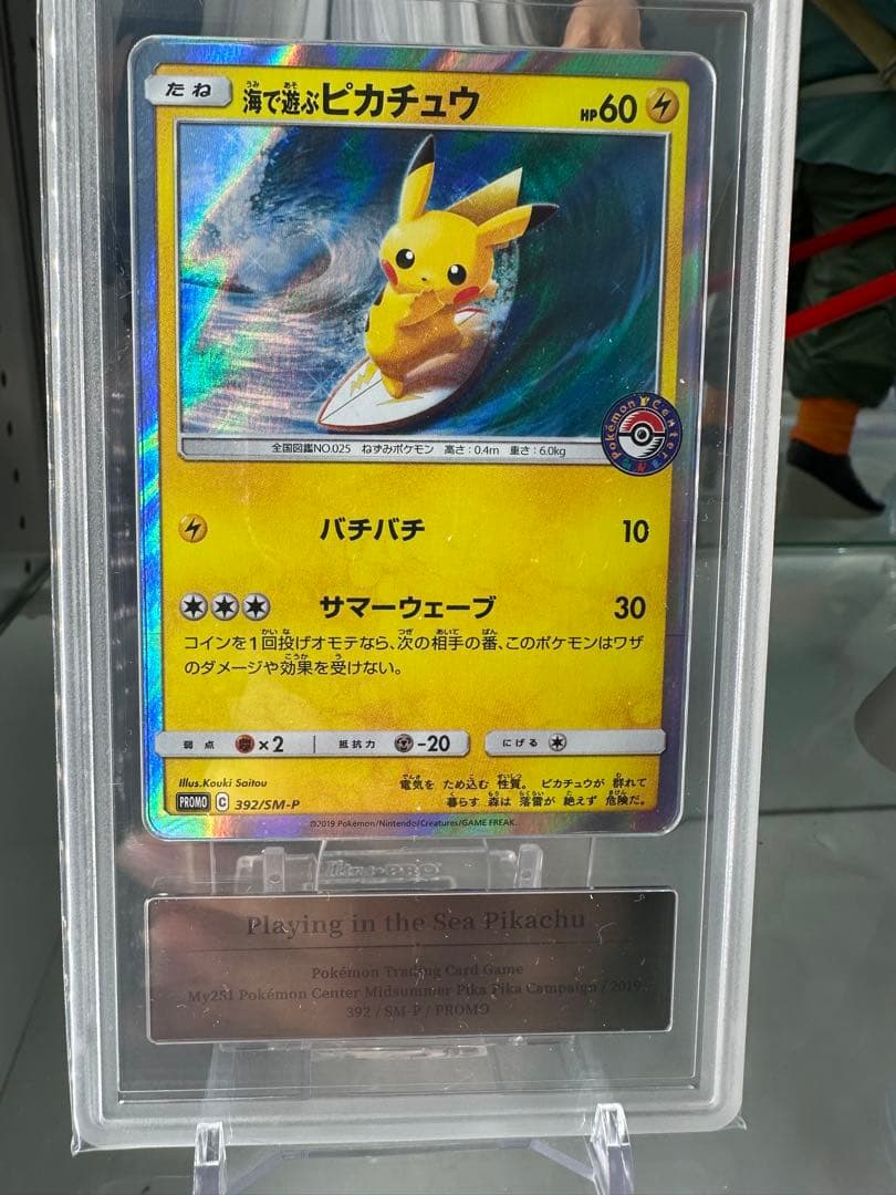 チャーン！！　ブルーの探索　海で遊ぶピカチュウ