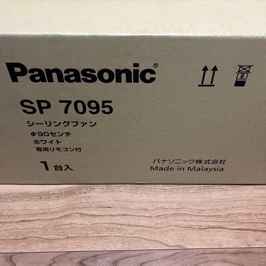 パナソニック　 SP7095 天井吊下型　 シーリングファン