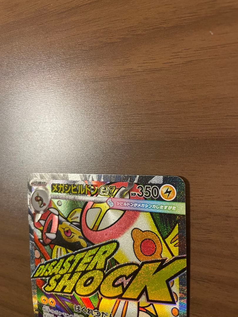 ポケモンカード メガドリーム メガシビルドンMA 中国語箔押しエラー