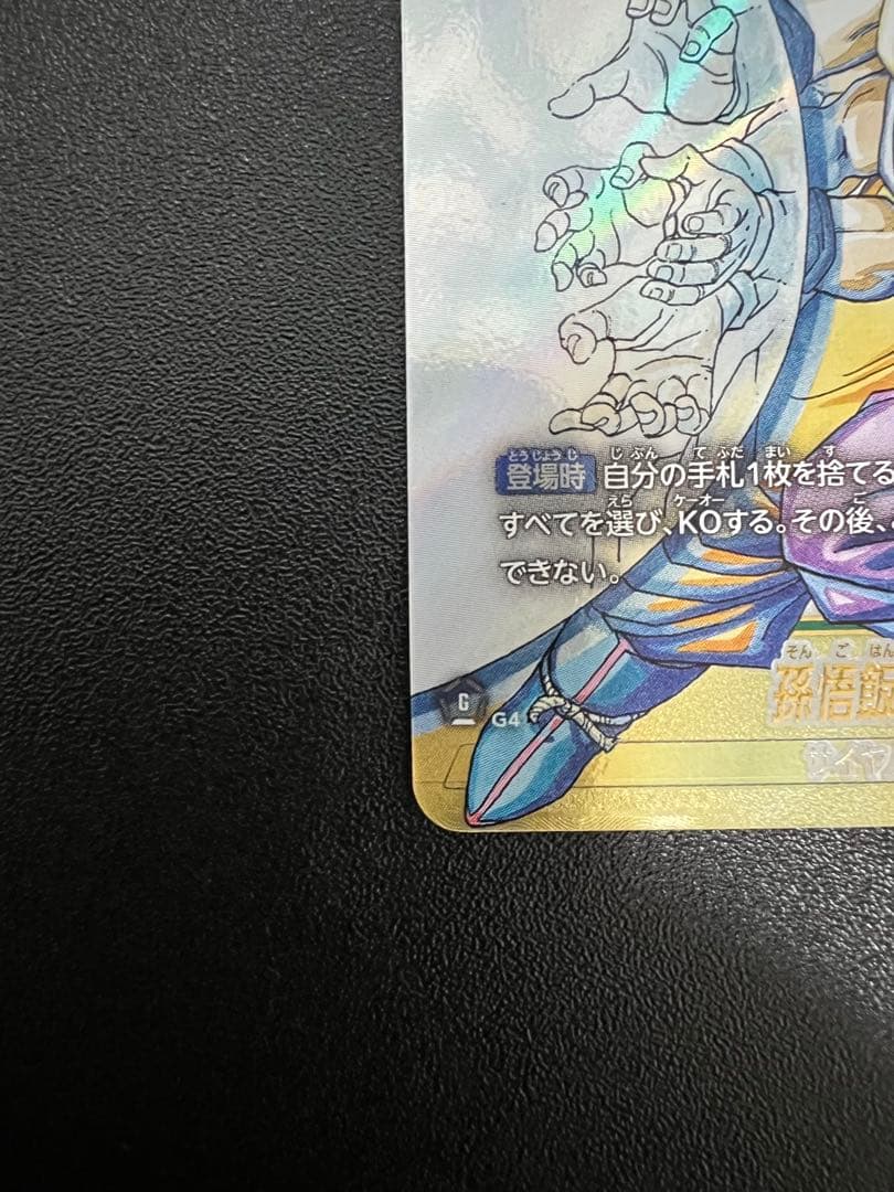 孫悟飯：少年期 SCR☆☆ ドラゴンボールフュージョンワールド