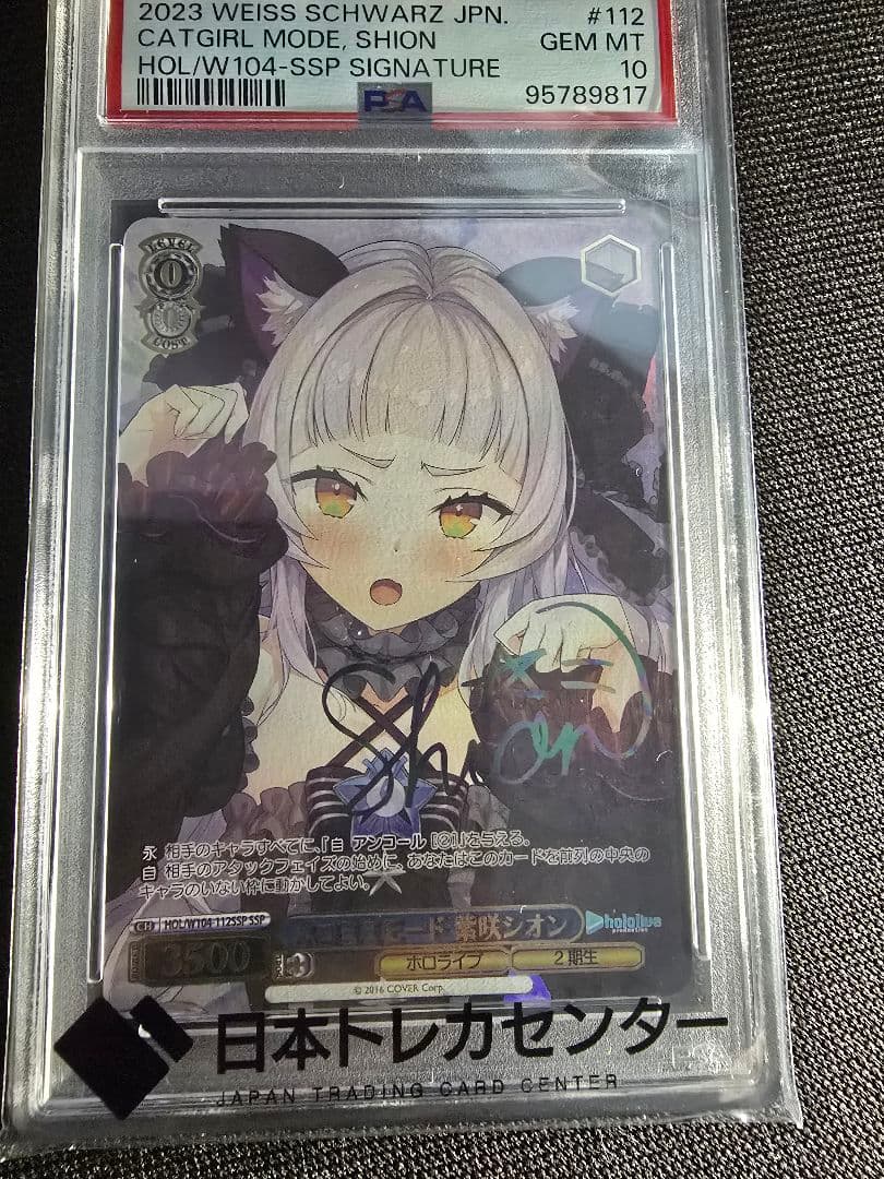 ヴァイスシュバルツ ホロライブ サインカード ときのそら 紫咲シオン PSA10