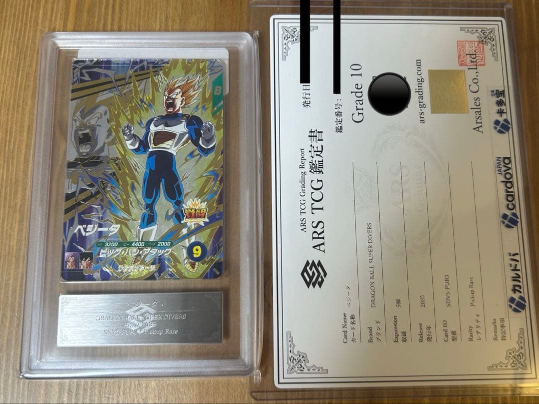 ARS10 ドラゴンボールスーパーダイバーズ SDV5-PUR3 ベジータ