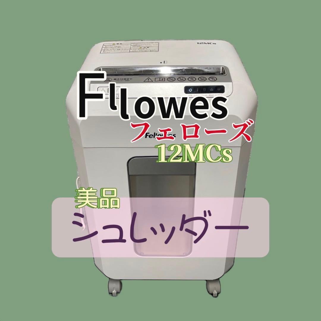 809 美品 フェローズ デスクサイドシュレッダー 送料無料