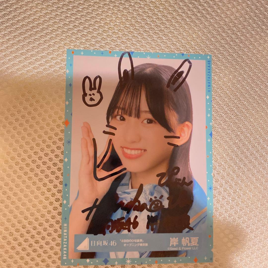 日向坂46生写真（サイン）