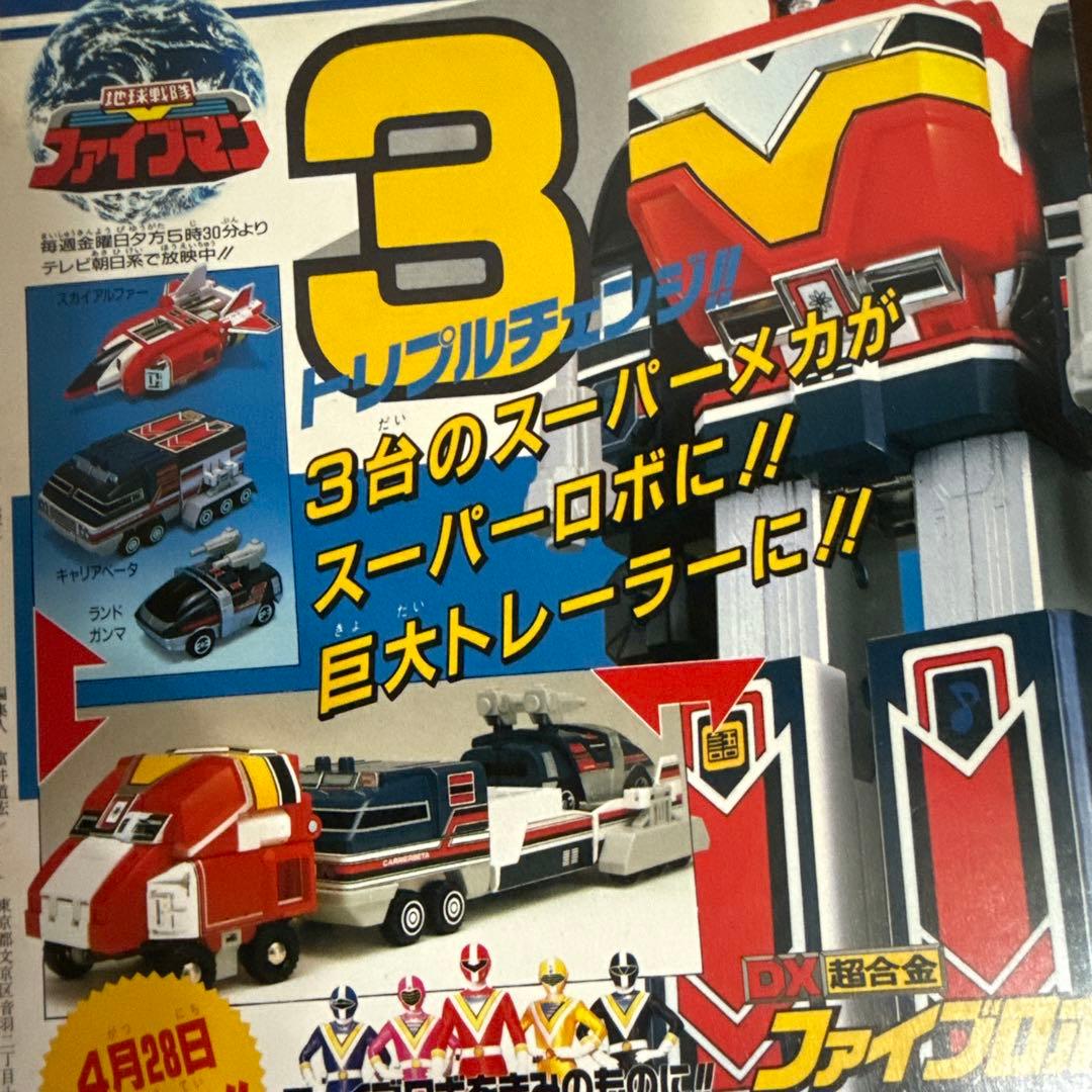 ヒーローマガジン1990年5月号