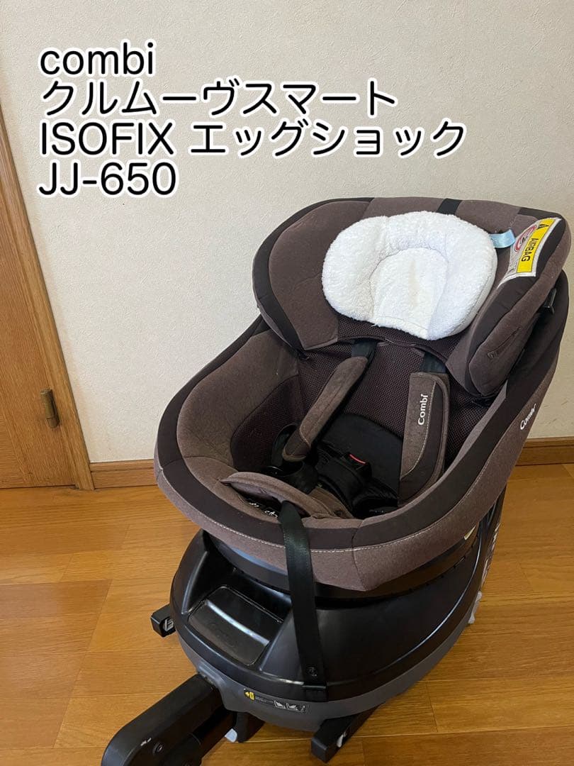 Combi クルムーヴスマート ISOFIX JJ-650 ブラウン