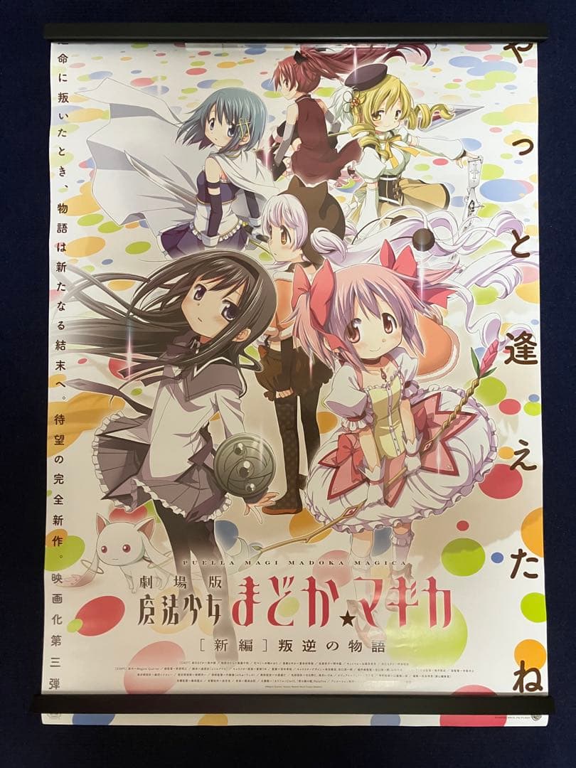 【非売品】魔法少女まどかマギカ 蒼樹うめ B2サイズ 特大 告知 ポスター