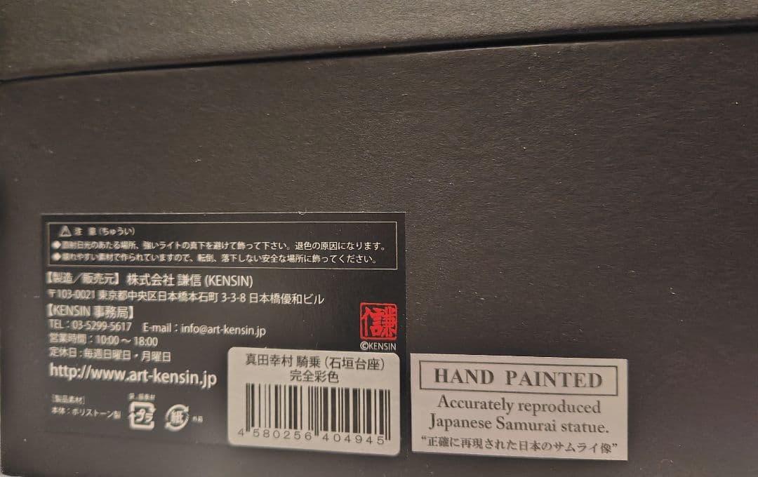 真田幸村（石垣版）完全彩色　大坂の陣　ヒストリカルフィギュア