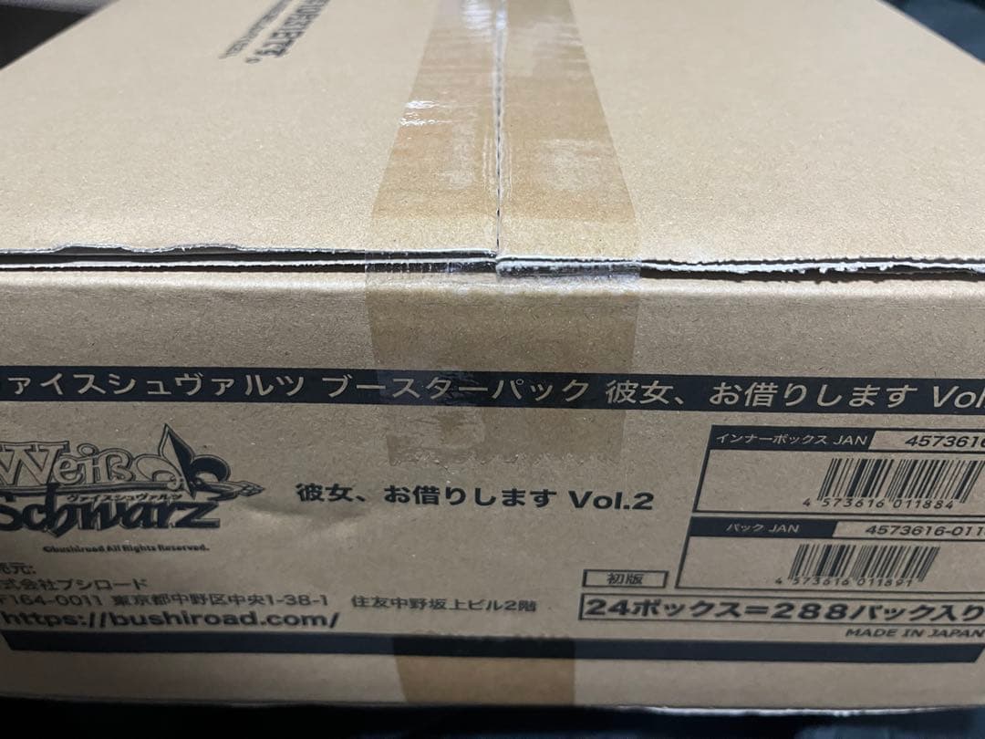 ヴァイスシュヴァルツ 彼女、お借りします vol.2 カートン 24Box