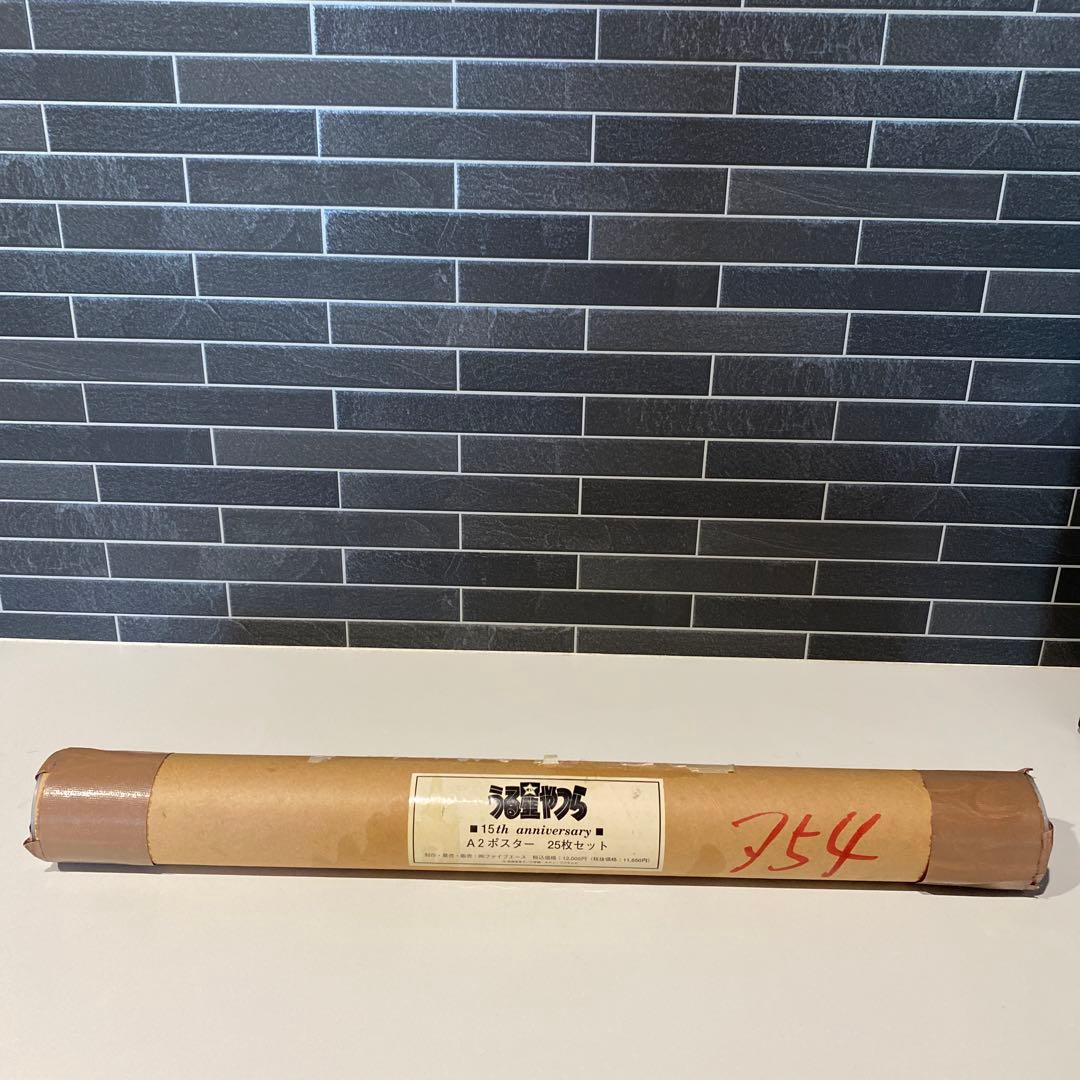 【うる星やつら】15周年記念　A2ポスター　25枚セット