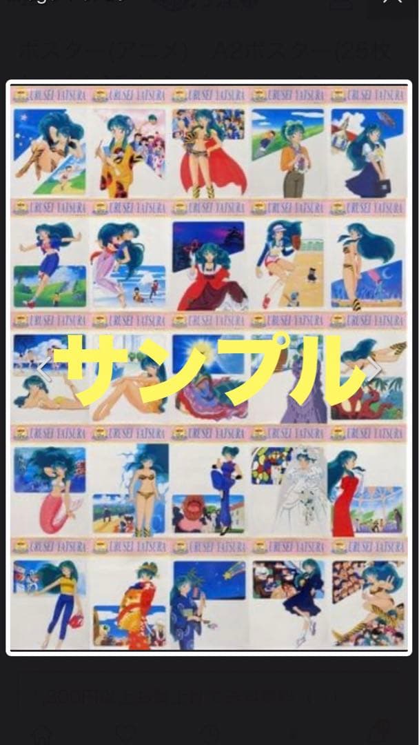 【うる星やつら】15周年記念　A2ポスター　25枚セット